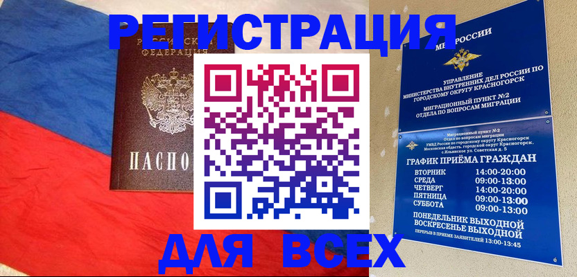 регистрация в Ревде