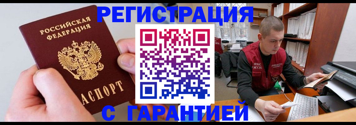 временная регистрация надежно в Ревде