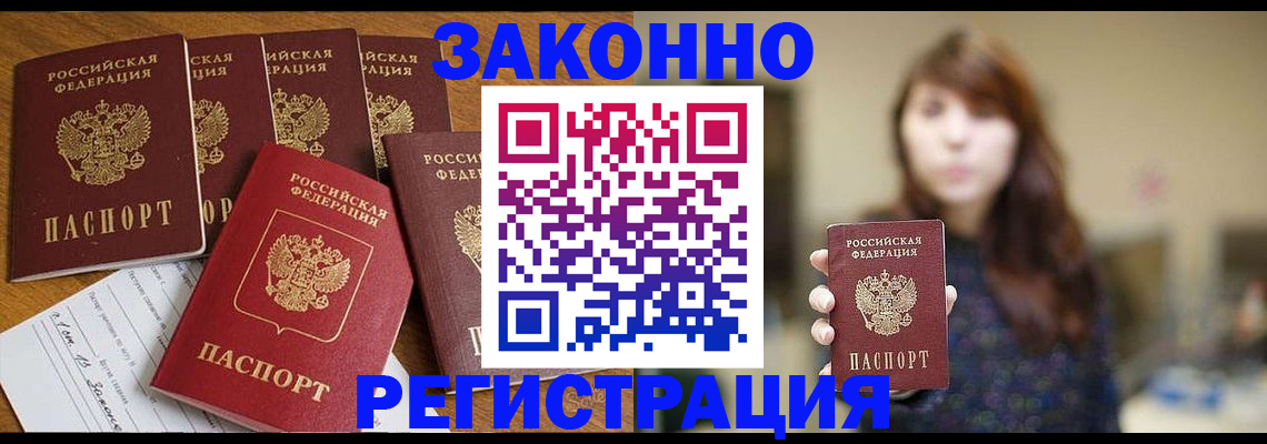 прописка для кредита в Ревде